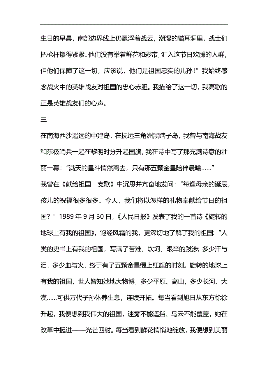 我和我的祖国征文演讲（五篇）汇编_第4页