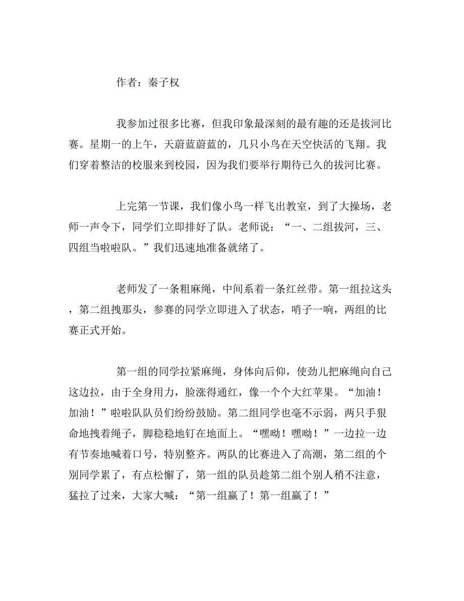 2019年拔河比赛的作文【8篇】范文_第2页