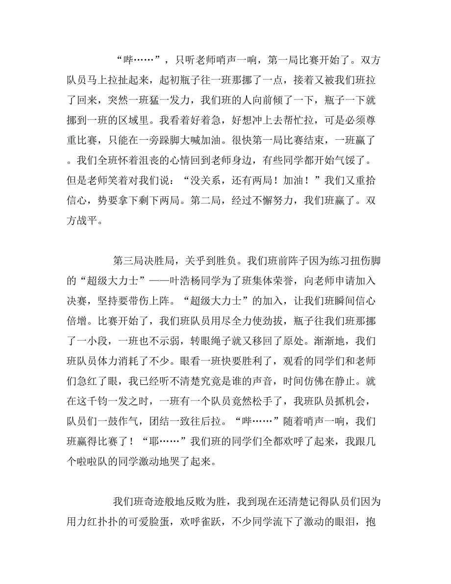 2019年拔河比赛的作文【8篇】范文_第4页