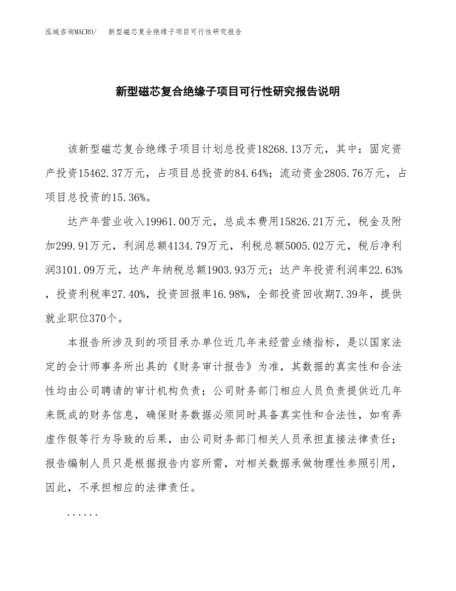 新型磁芯复合绝缘子项目可行性研究报告[参考范文].docx_第2页