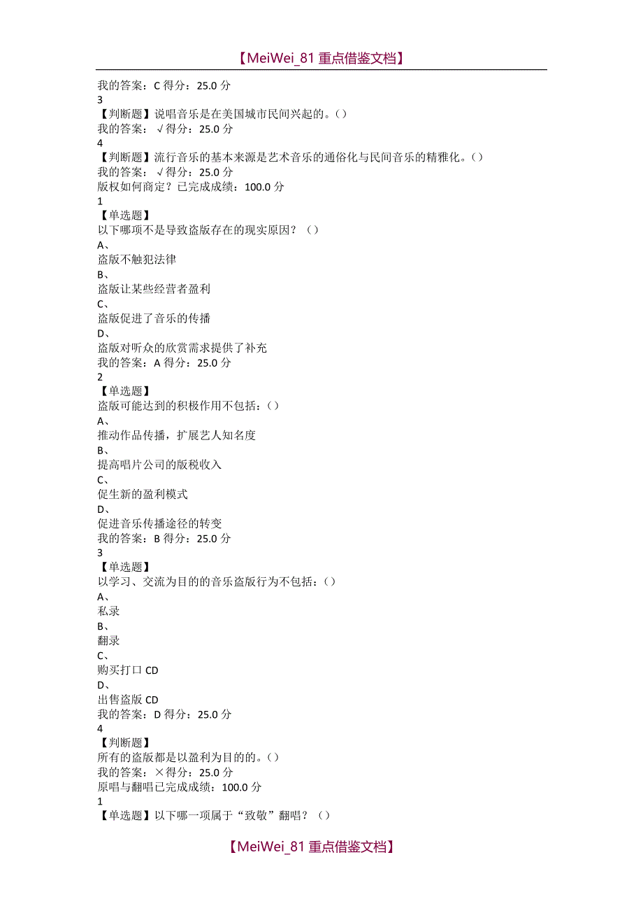 【AAA】最新尔雅从草根到殿堂-流行音乐导论答案_第4页