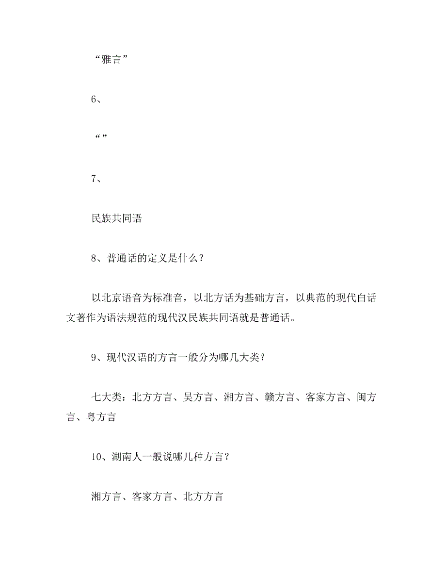 2019年汉语言文学试题范文_第2页