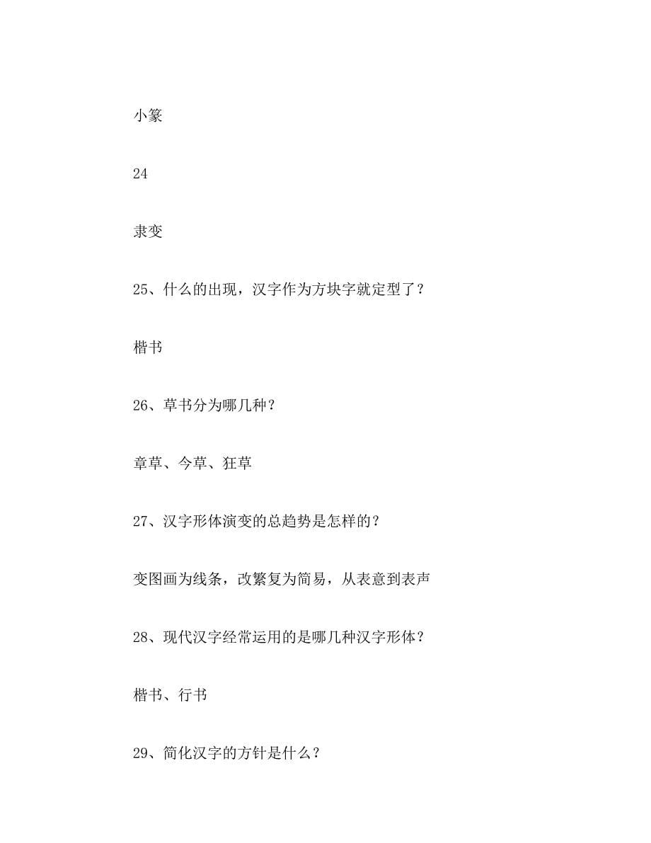 2019年汉语言文学试题范文_第5页