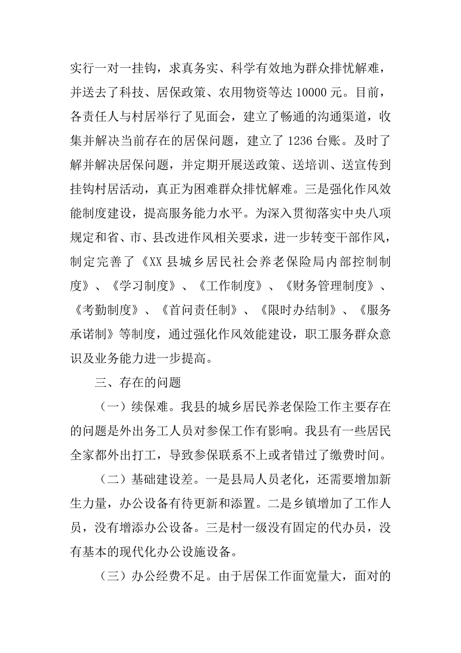 乡镇居民社会保险年度工作总结.doc_第3页