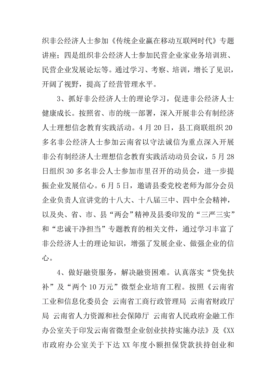 乡镇工商联年度工作总结_3.doc_第2页