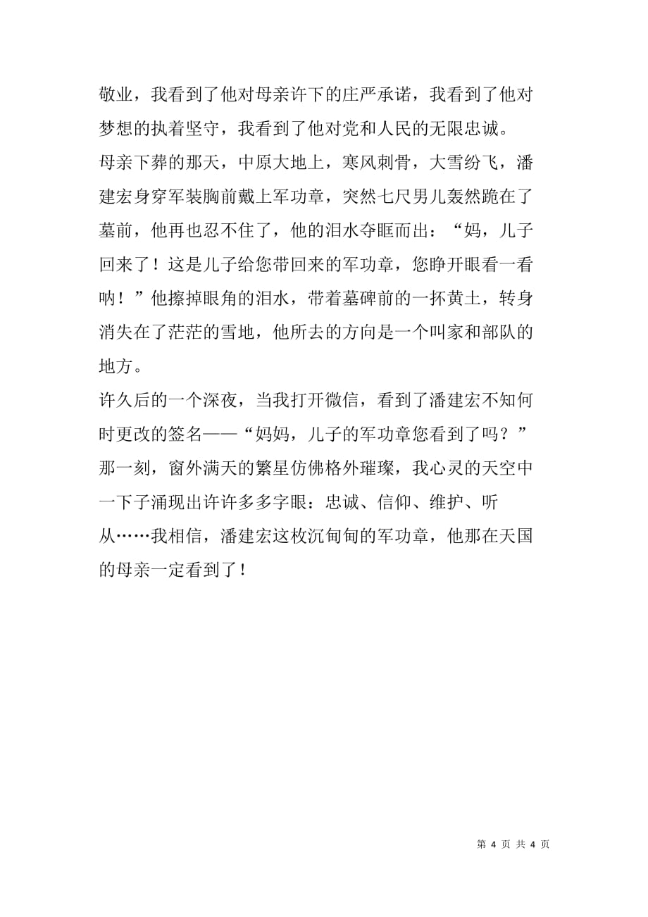 传承红色基因放飞青春梦想勇担强军重任演讲稿：儿子的军功章_第4页