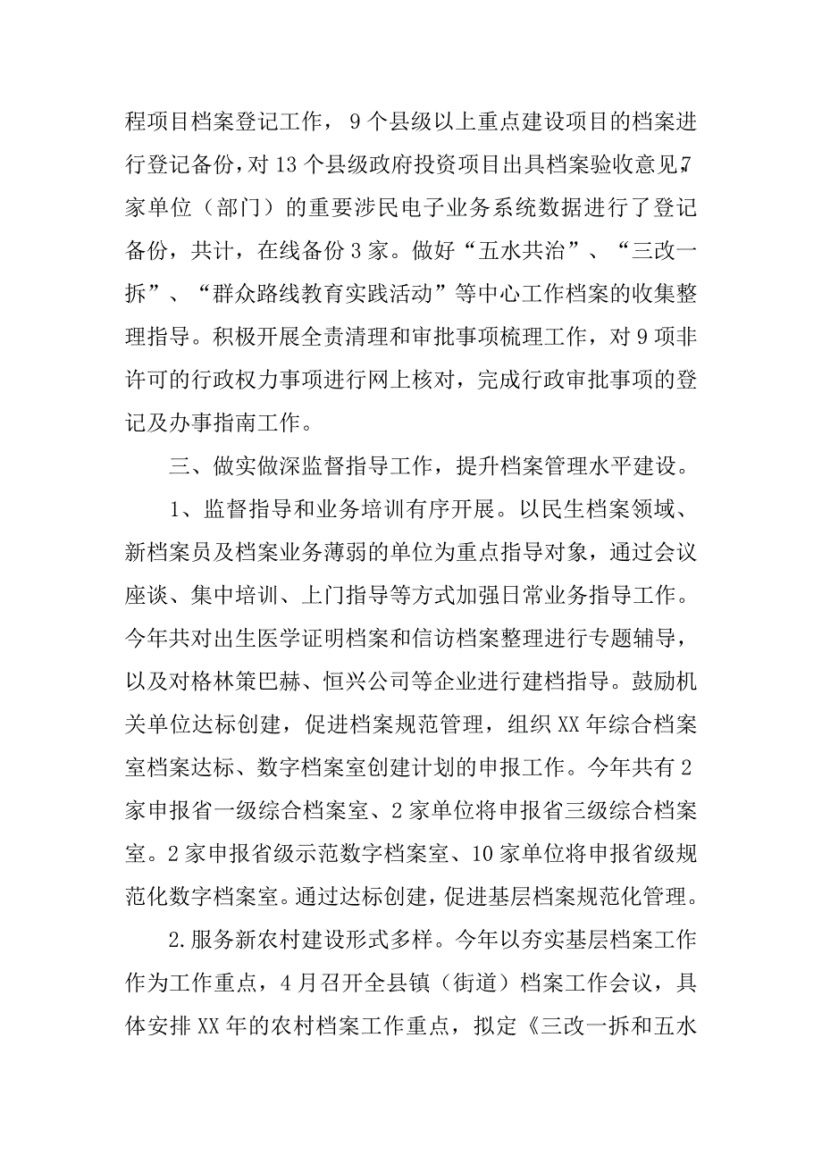 乡镇档案局年度工作总结和工作计划_1.doc_第4页