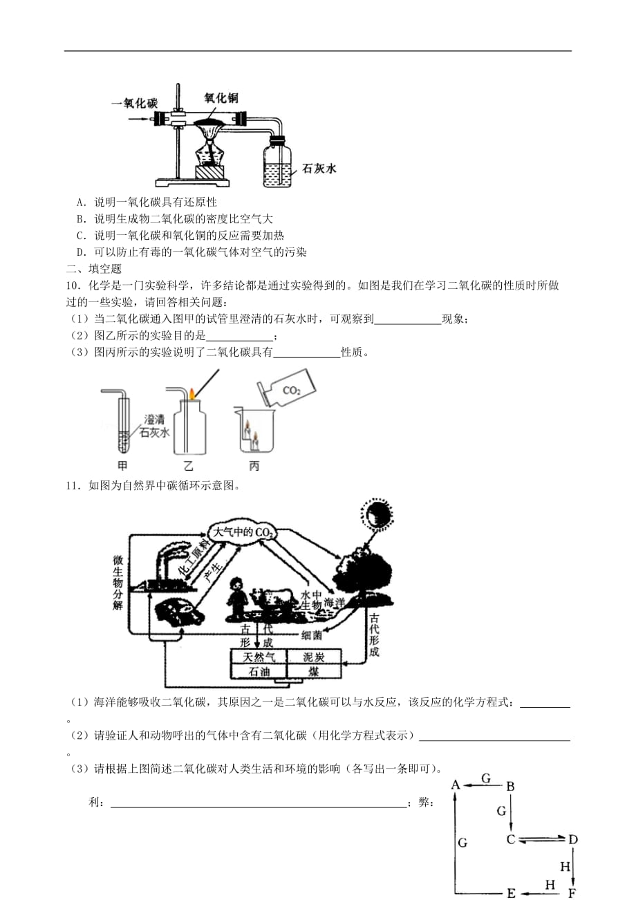 2018年中考化学总复习《碳单质及二氧化碳和一氧化碳的对比》专题集训（含解析）_第2页