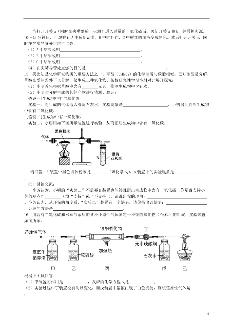 2018年中考化学总复习《碳单质及二氧化碳和一氧化碳的对比》专题集训（含解析）_第4页