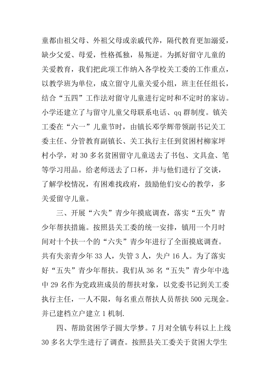 乡镇年度关心下一代重点工作总结.doc_第2页