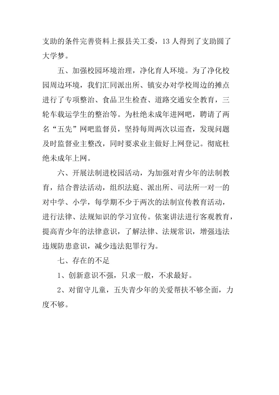 乡镇年度关心下一代重点工作总结.doc_第3页