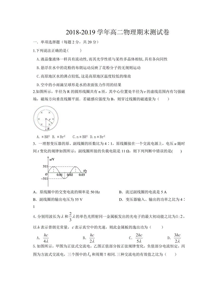 新疆奎屯市第一高级中学2018-2019学年高二下学期期末考试物理试题_第1页