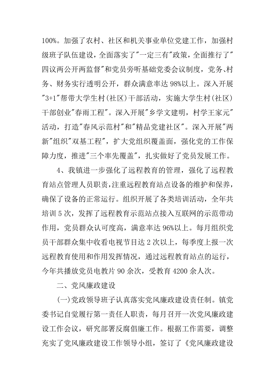 乡镇年度党的建设工作总结.doc_第4页