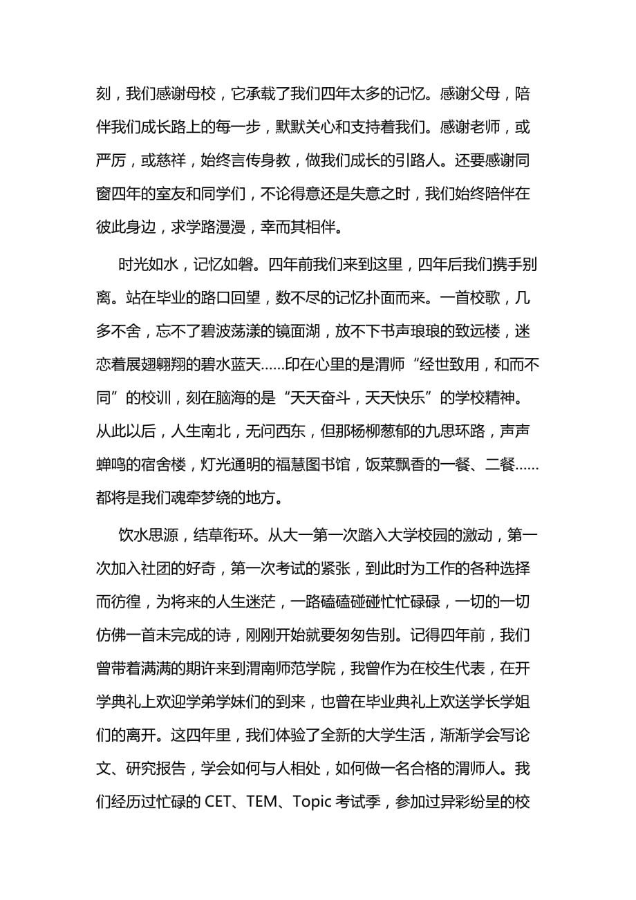 毕业典礼学生代表发言与与大学毕业典礼领导致辞_第2页