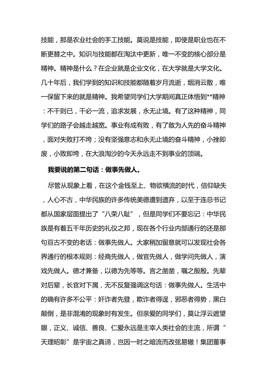 毕业典礼学生代表发言与与大学毕业典礼领导致辞_第5页