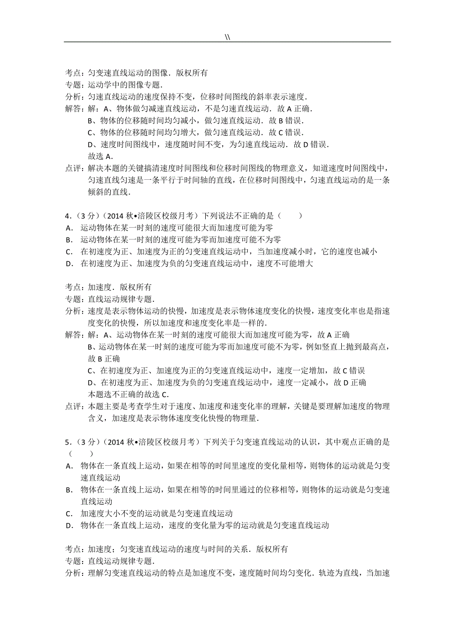 高一物理上学期第一次月考试.题(含解析.)新人教版_第2页