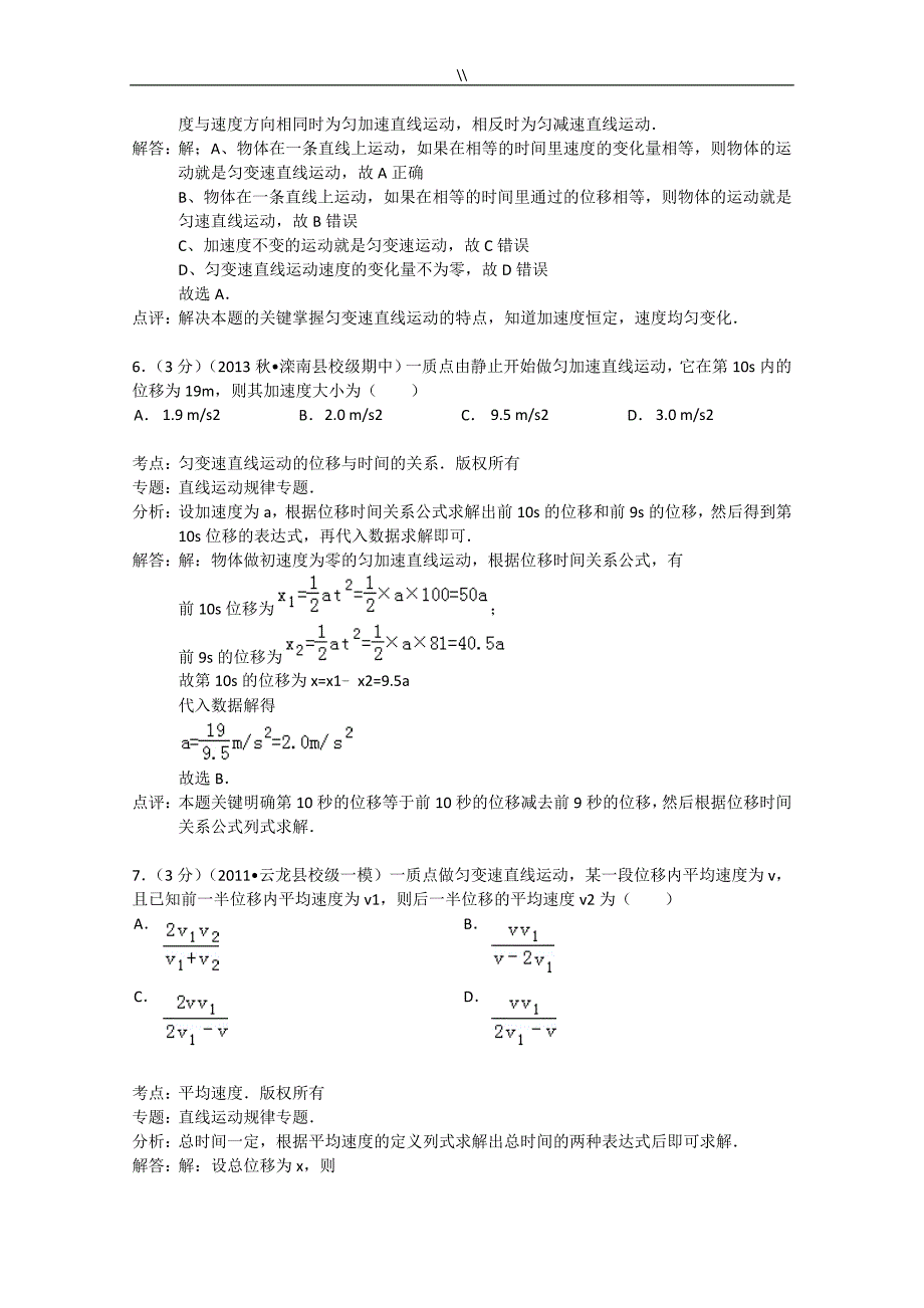 高一物理上学期第一次月考试.题(含解析.)新人教版_第3页