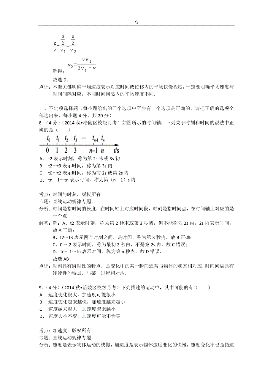 高一物理上学期第一次月考试.题(含解析.)新人教版_第4页