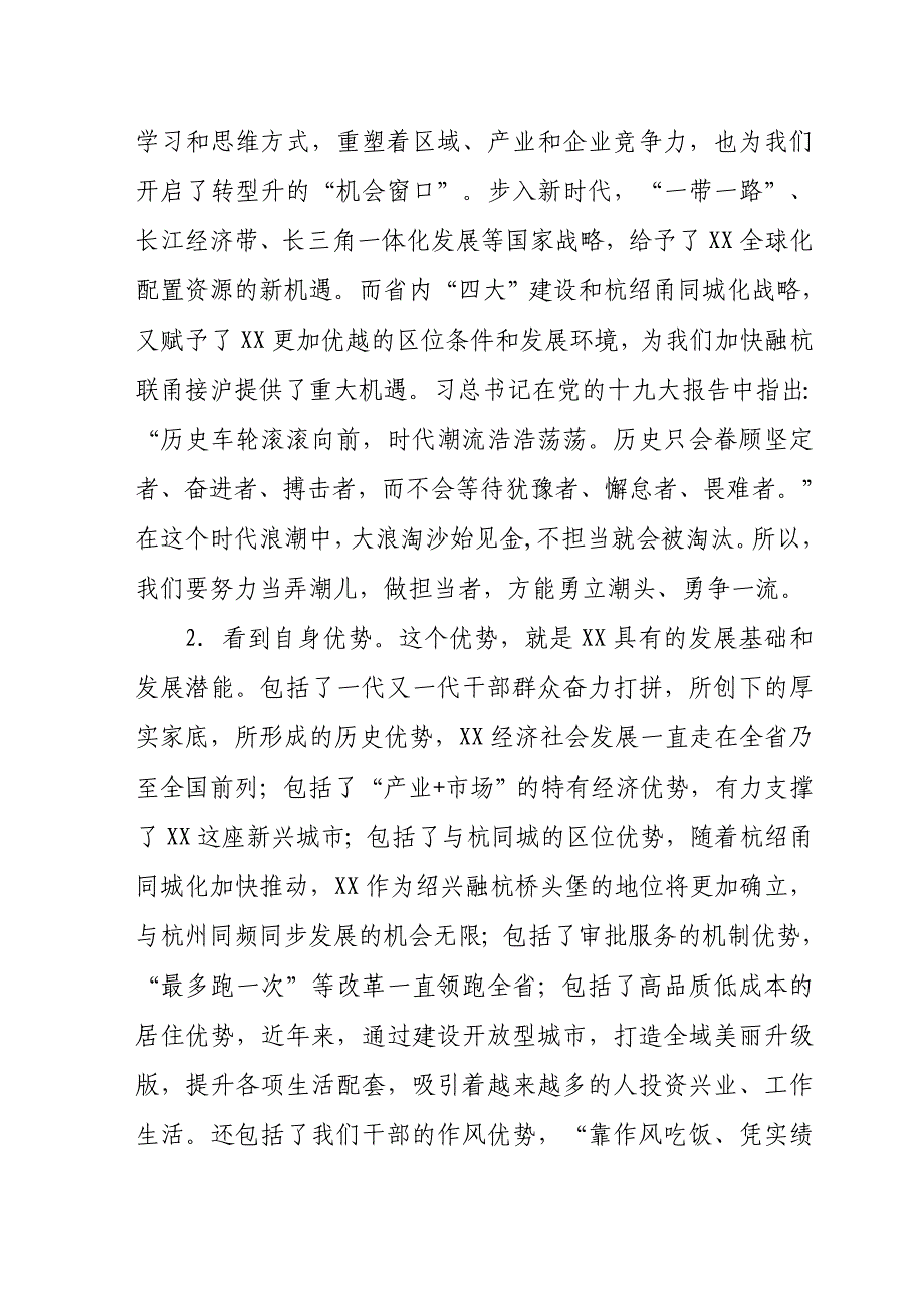 县政府关于“担当”的讲话_第2页