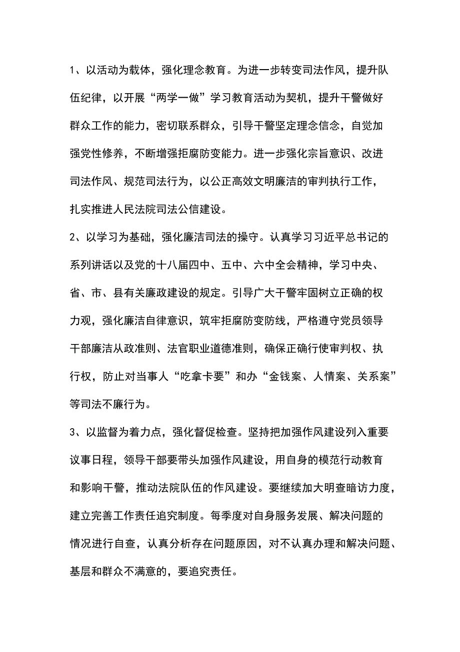 作风建设调研报告范文六篇_第4页