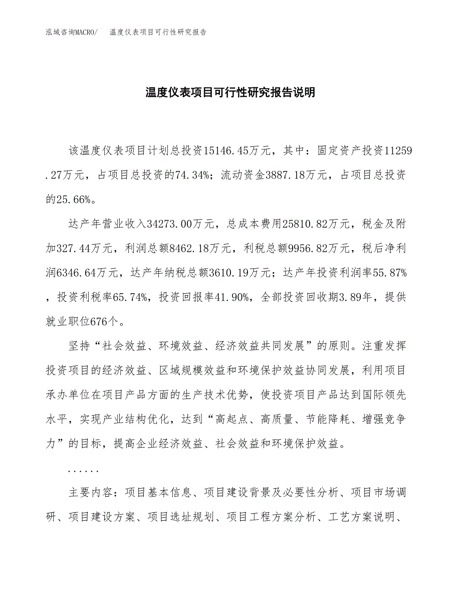 温度仪表项目可行性研究报告[参考范文].docx_第2页