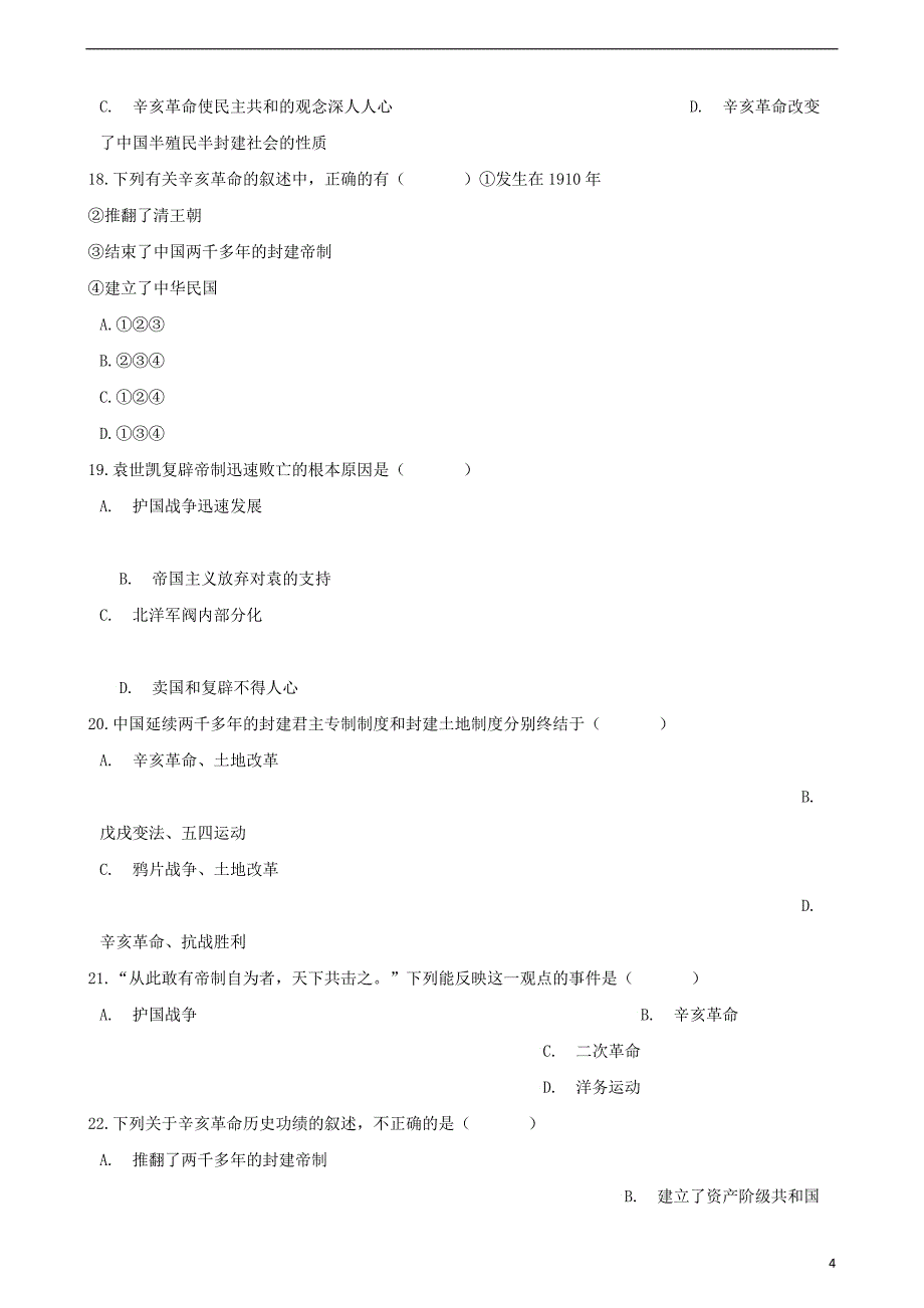 2018-2019学年八年级历史上册 第三单元 资产阶级民主革命与中华民国的建立测试题（含解析） 新人教版_第4页