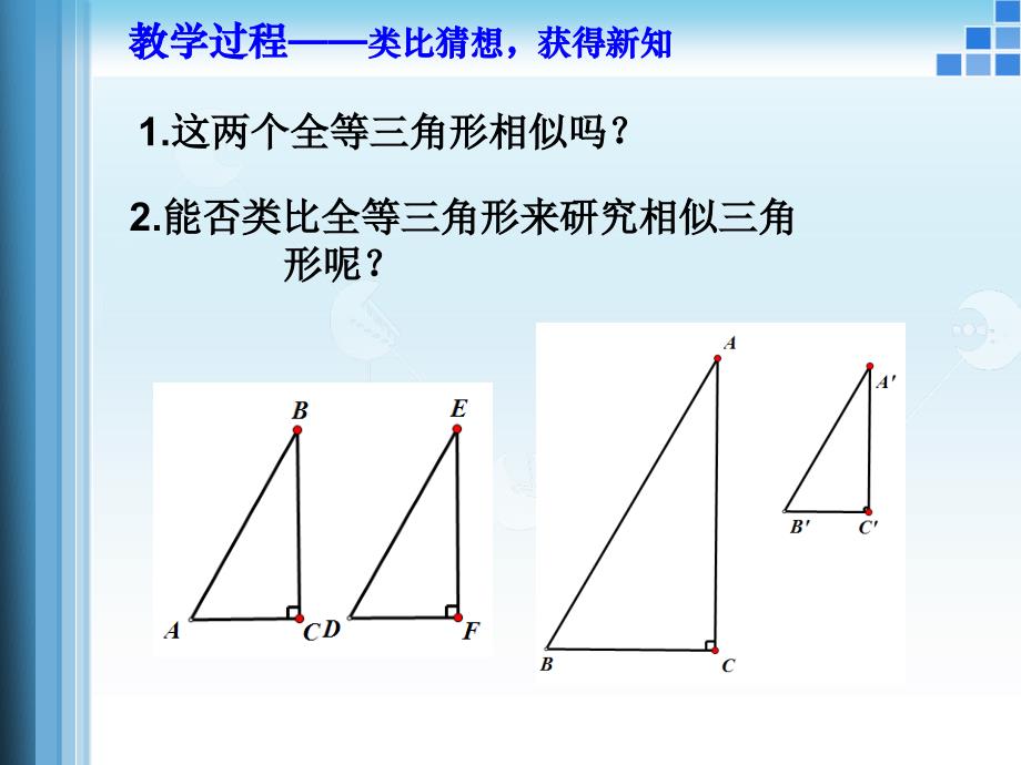 相似三角形的对应角相等_第3页