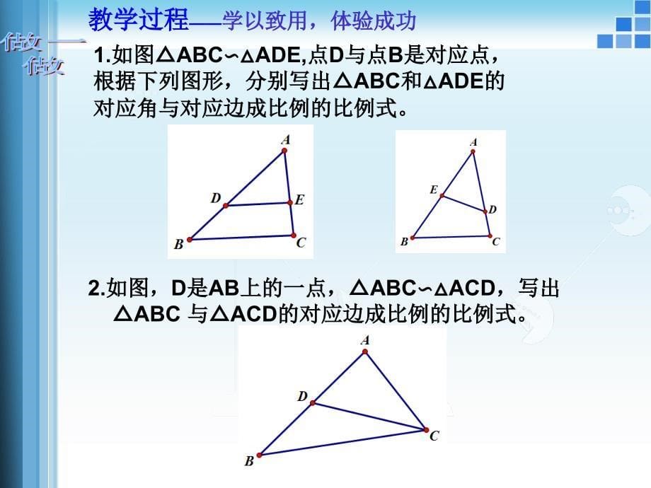 相似三角形的对应角相等_第5页