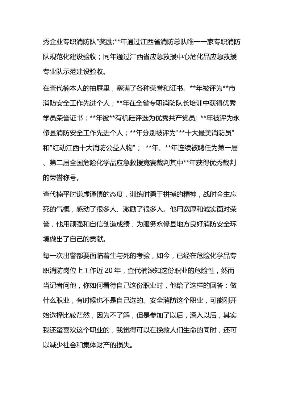 消防员个人先进事迹（一篇）与消防优秀共产党员事迹演讲稿_第5页