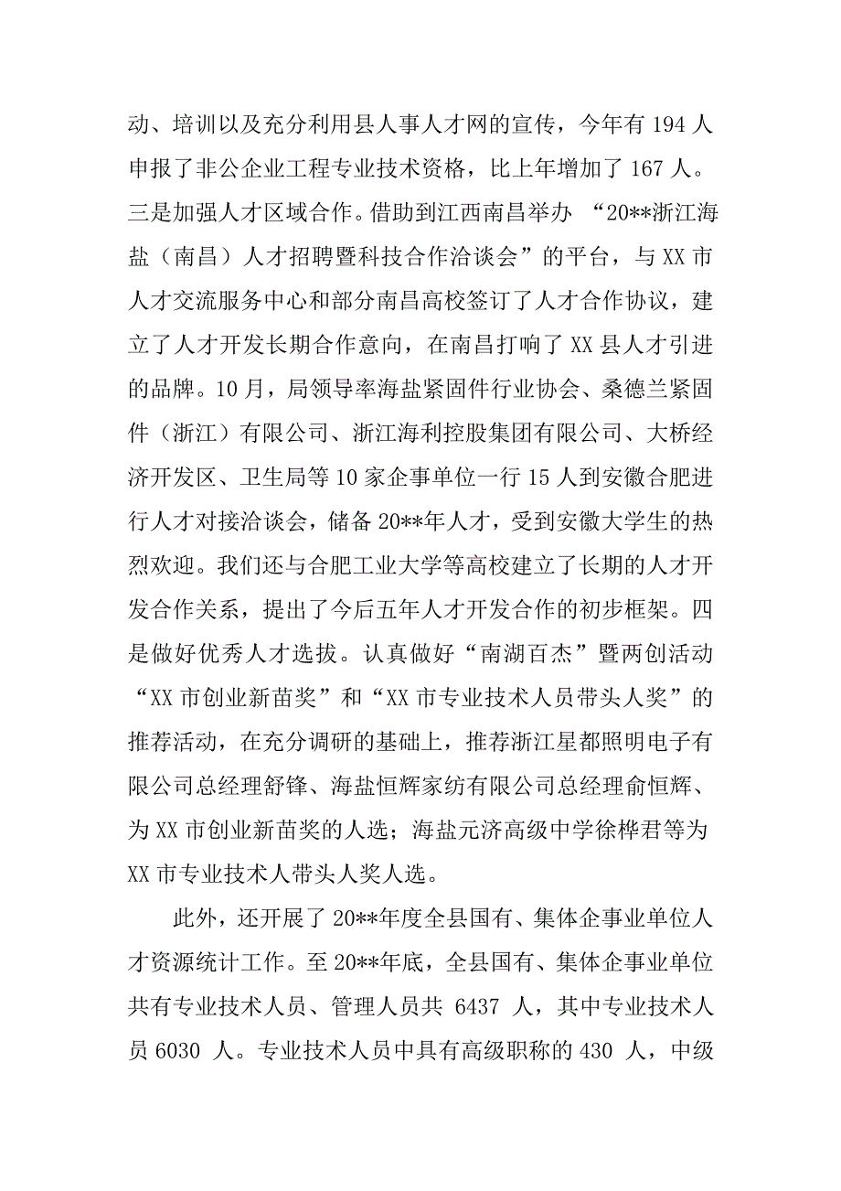 县人事局年度工作总结_1.doc_第4页