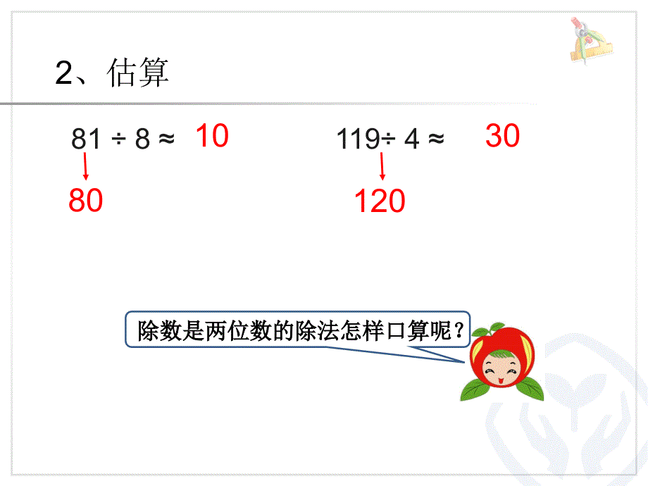 四上《口算除法》_第3页