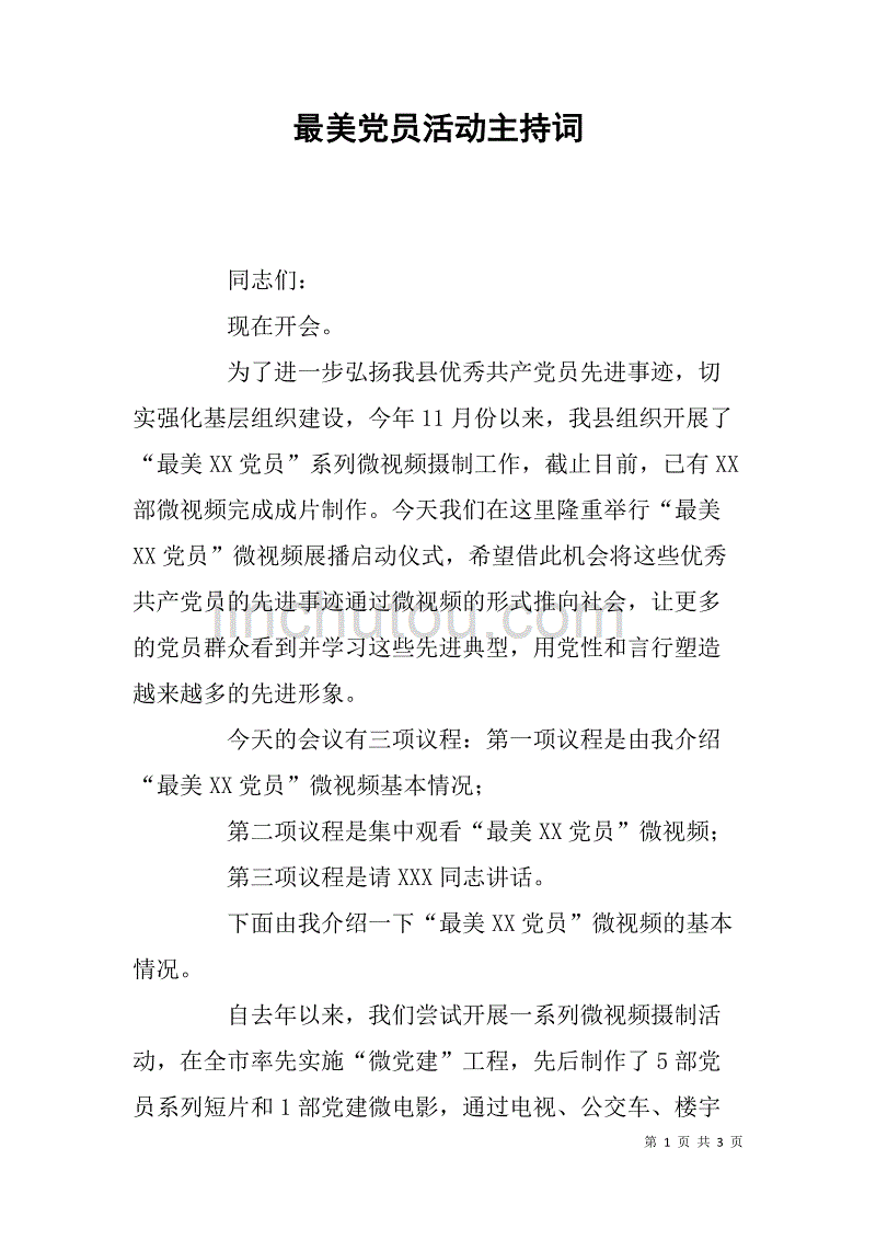 最美党员活动主持词_第1页