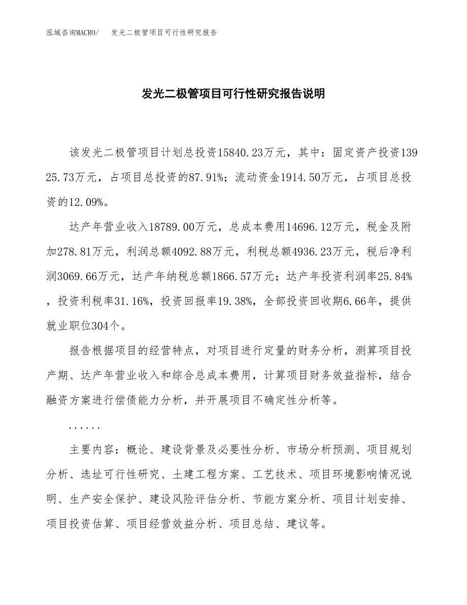 发光二极管项目可行性研究报告[参考范文].docx_第2页