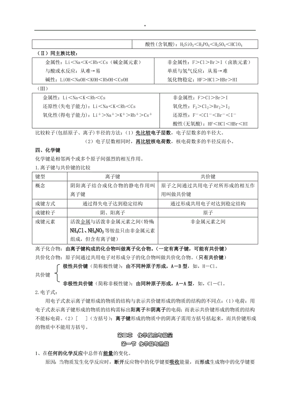 高一化学必修二知识资料点总结分析归纳_第3页