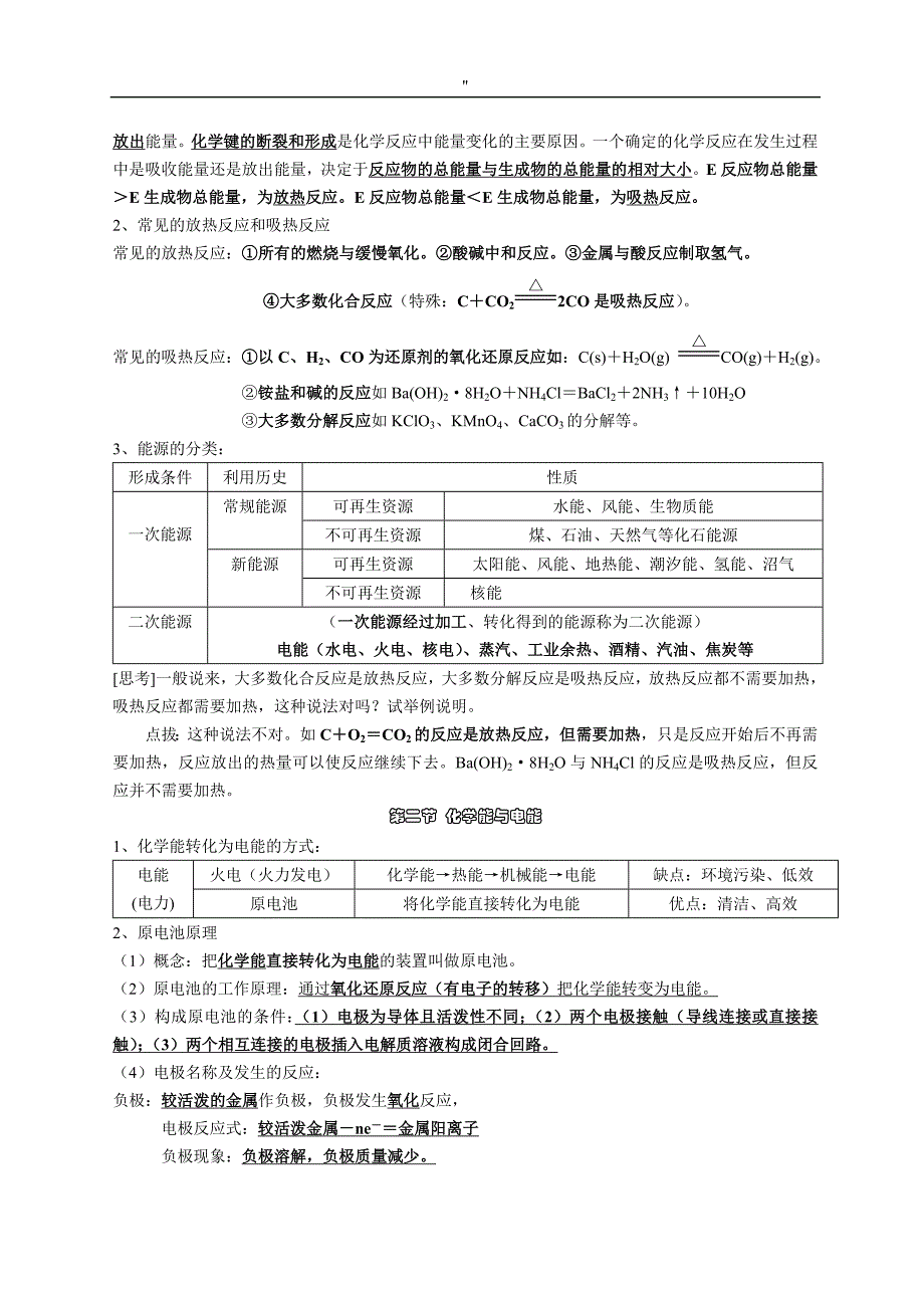 高一化学必修二知识资料点总结分析归纳_第4页