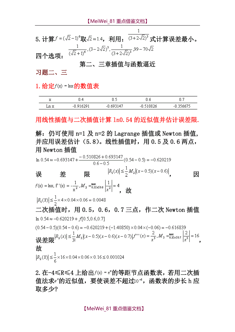 【9A文】数值分析习题与答案_第2页