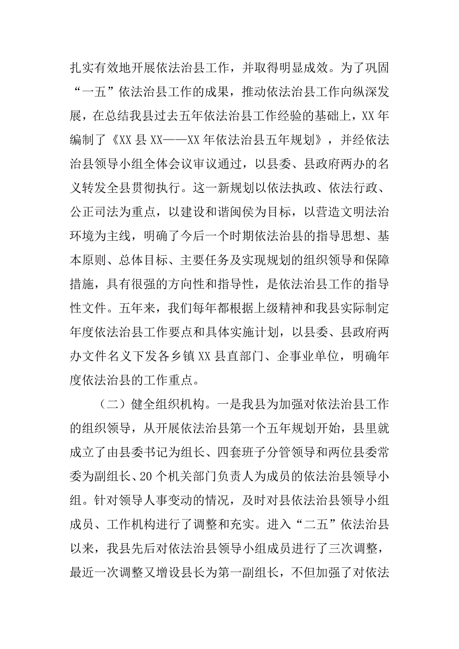 县政府依法行政工作总结_2.doc_第2页