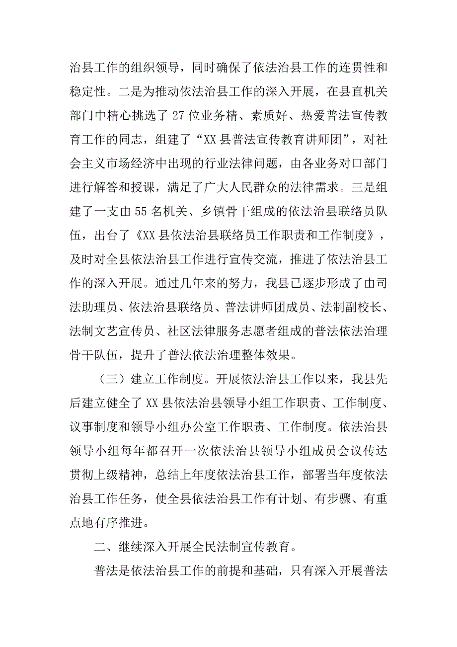 县政府依法行政工作总结_2.doc_第3页