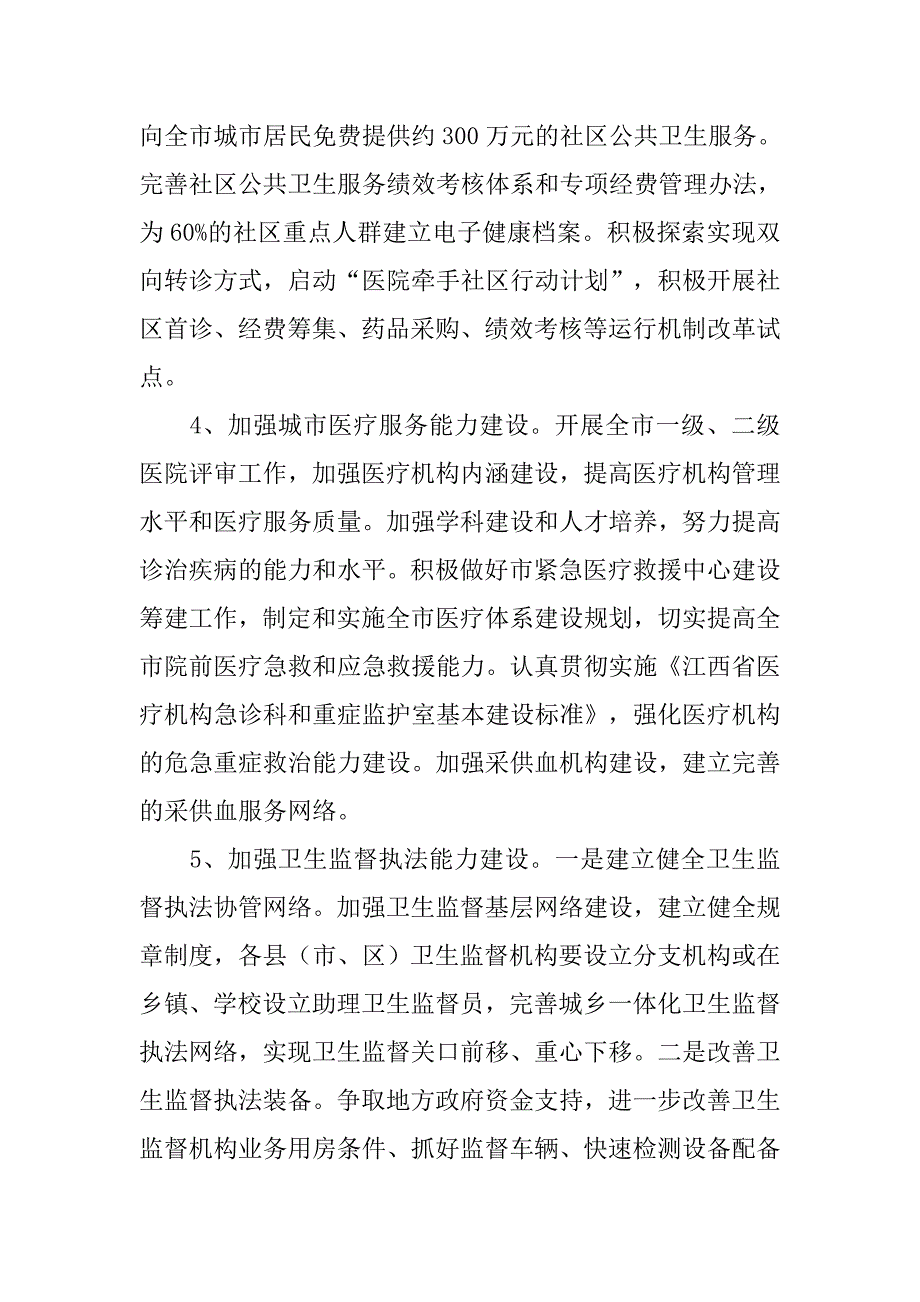 市卫生局年度工作总结_5.doc_第4页