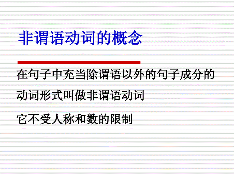 非谓语动词梳理总结_第3页