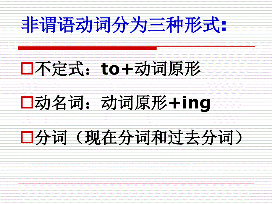 非谓语动词梳理总结_第4页