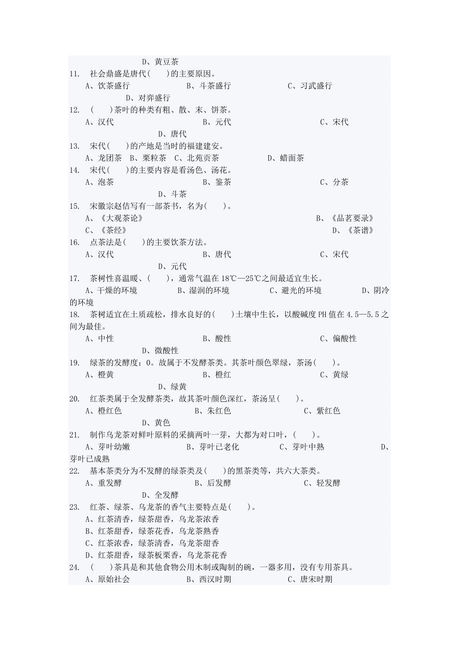 2019年高级茶艺师复习资料_第2页