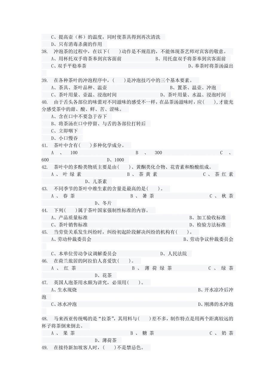 2019年高级茶艺师复习资料_第4页