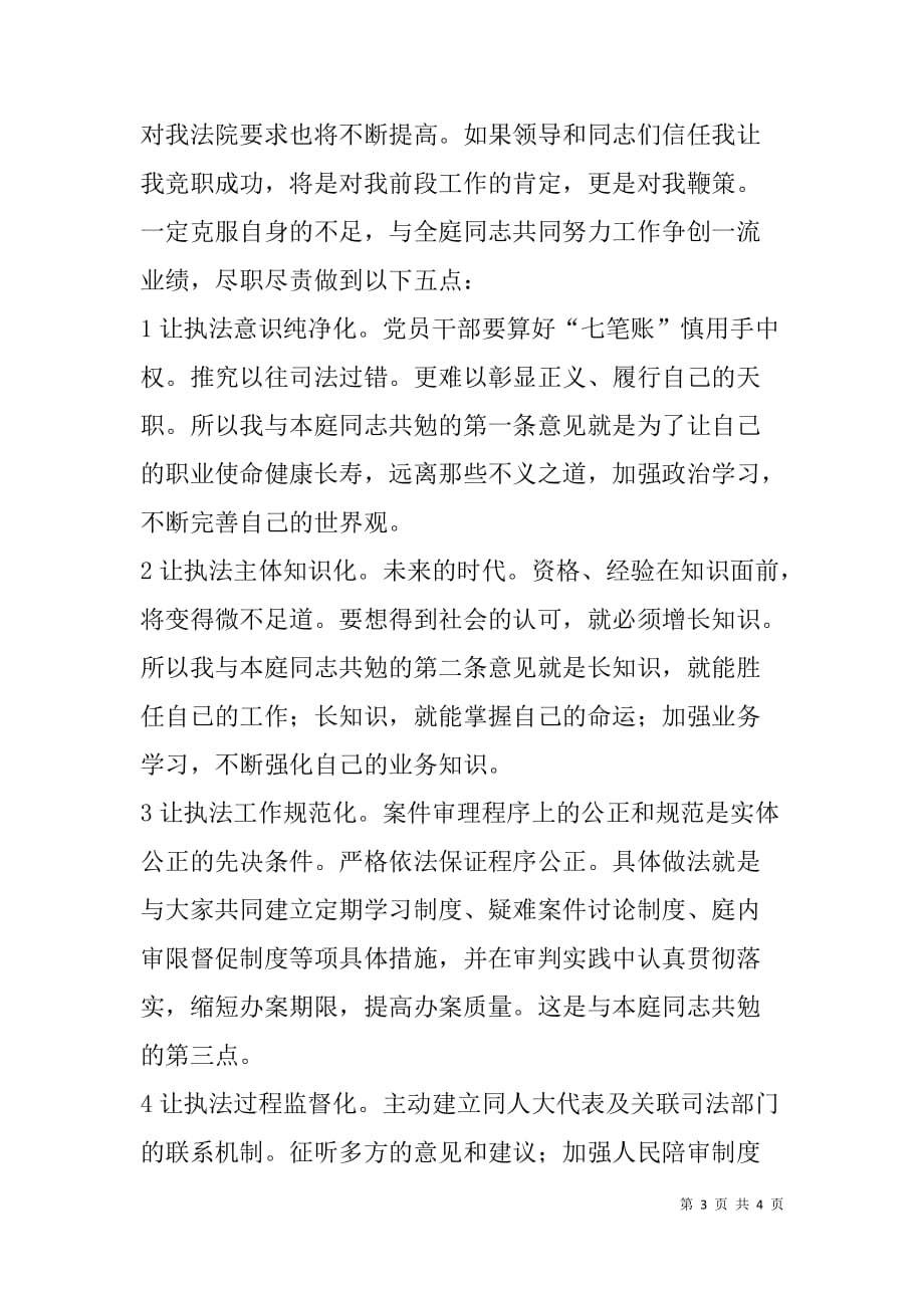 审判副庭长竞职发言_第3页