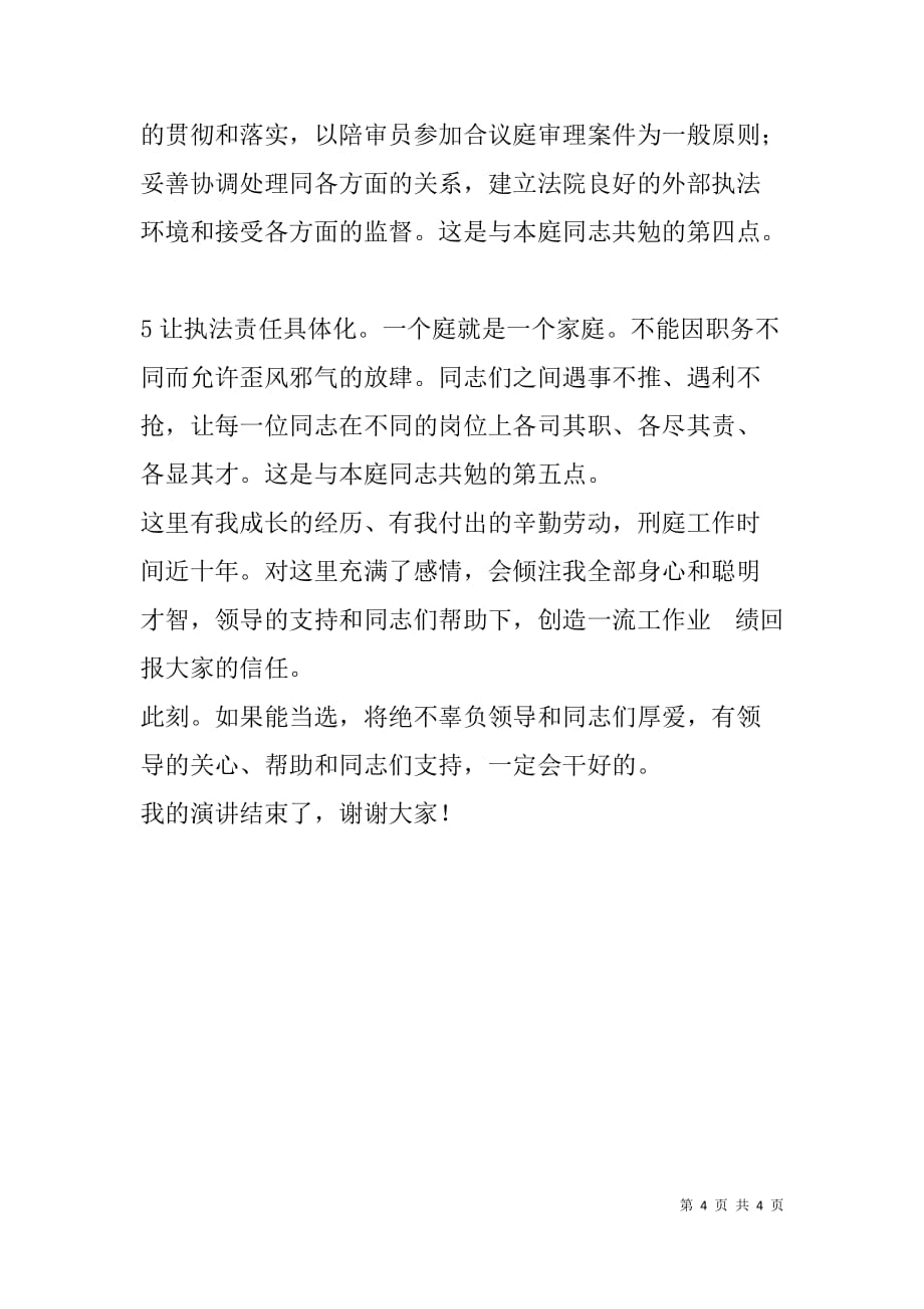 审判副庭长竞职发言_第4页