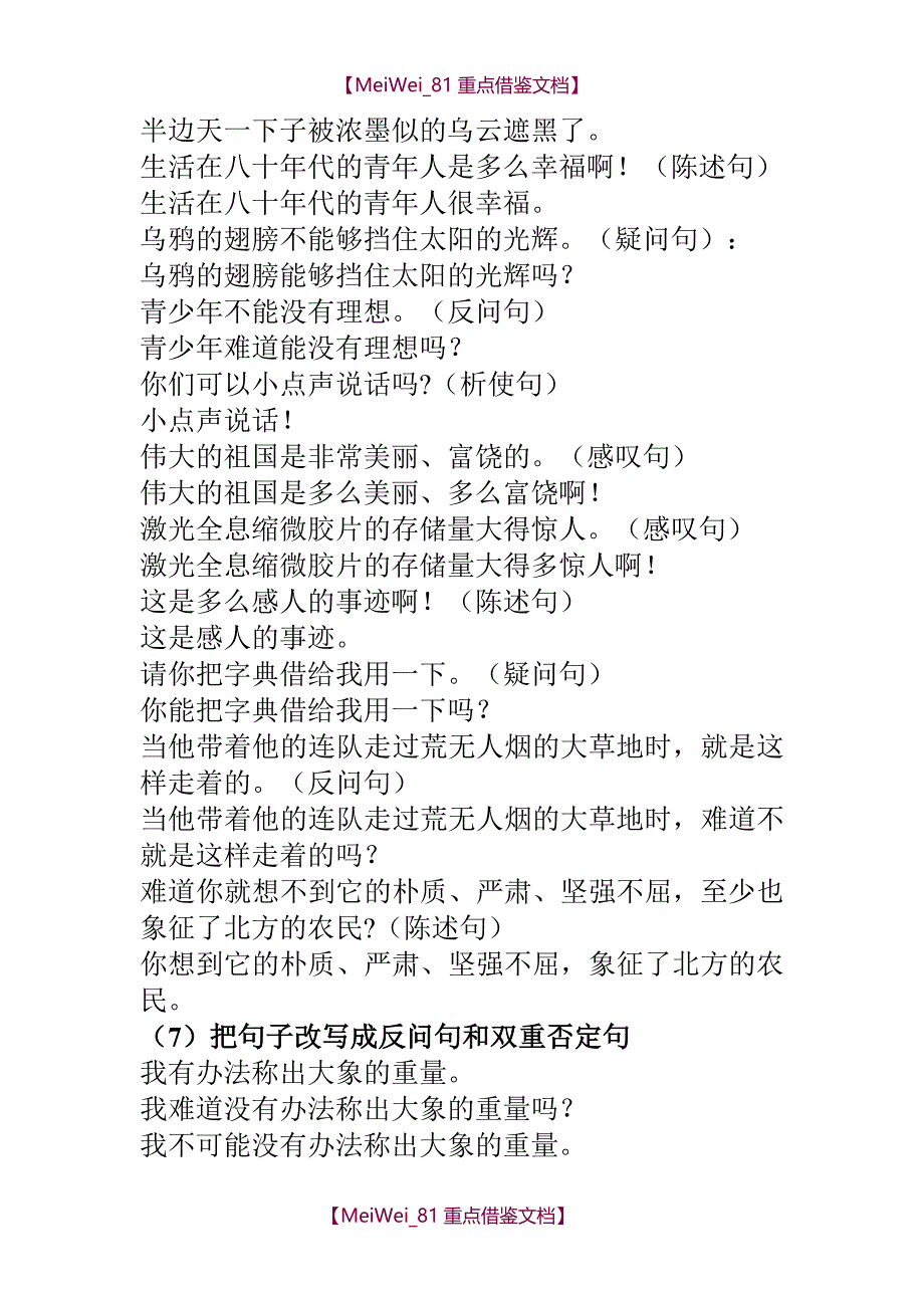 【9A文】句子变换大全(练习及答案)_第3页