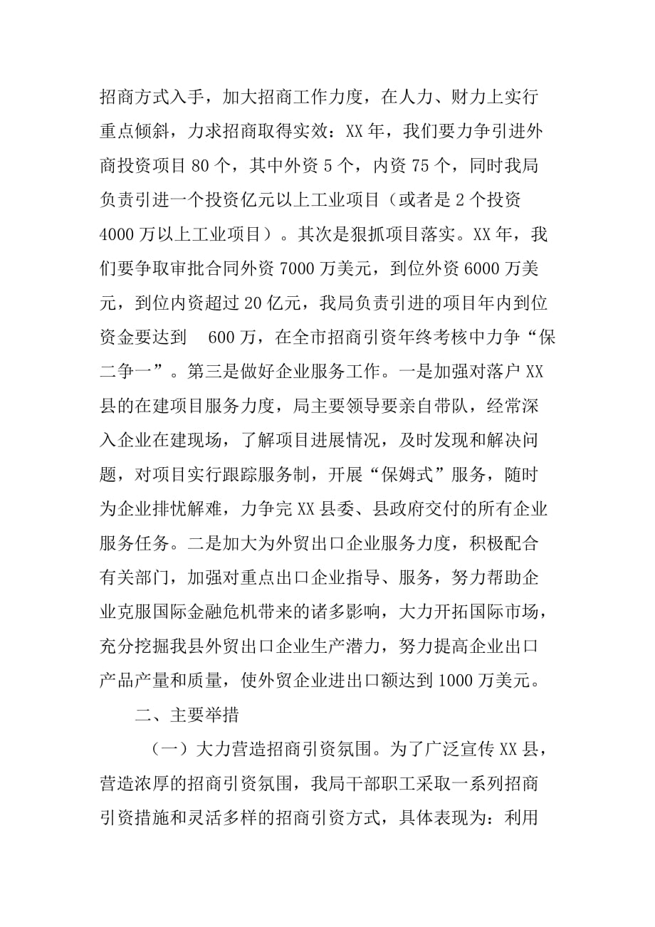 县商务局xx年项目建设计划.doc_第2页