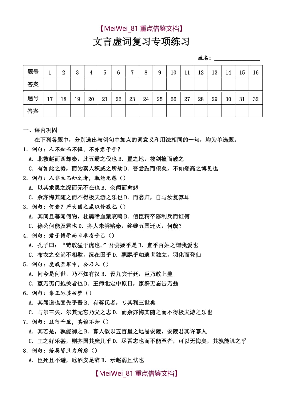 【9A文】文言虚词复习专项练习(含答案)_第1页