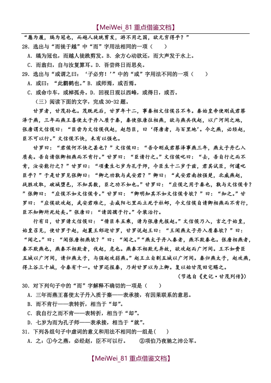 【9A文】文言虚词复习专项练习(含答案)_第4页