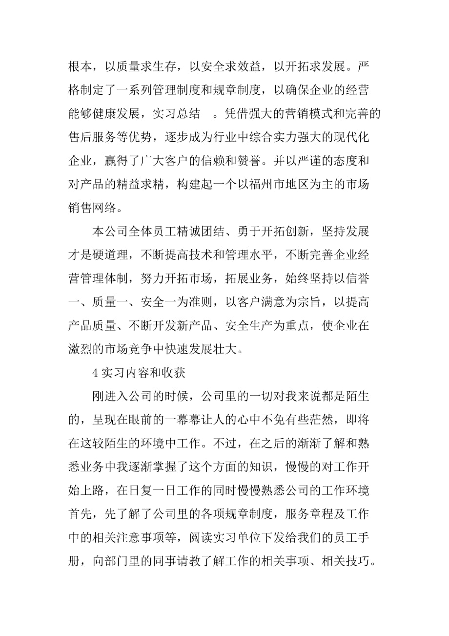 市场营销顶岗实习总结报告大全.doc_第2页